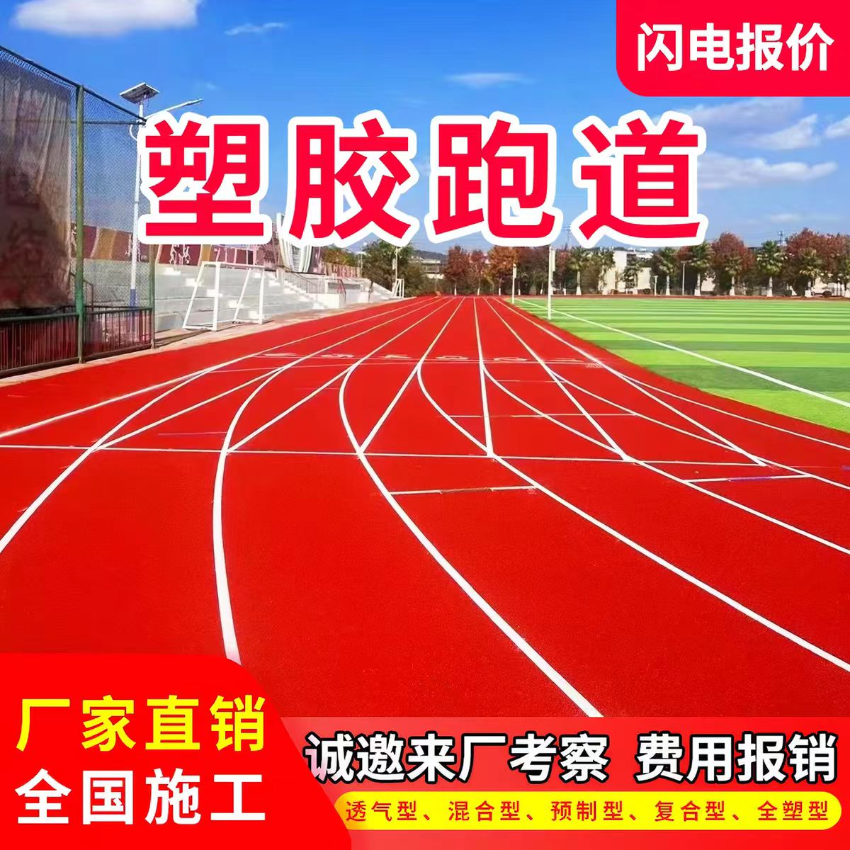 商洛市井盖透气型塑胶跑道 - 哪里好