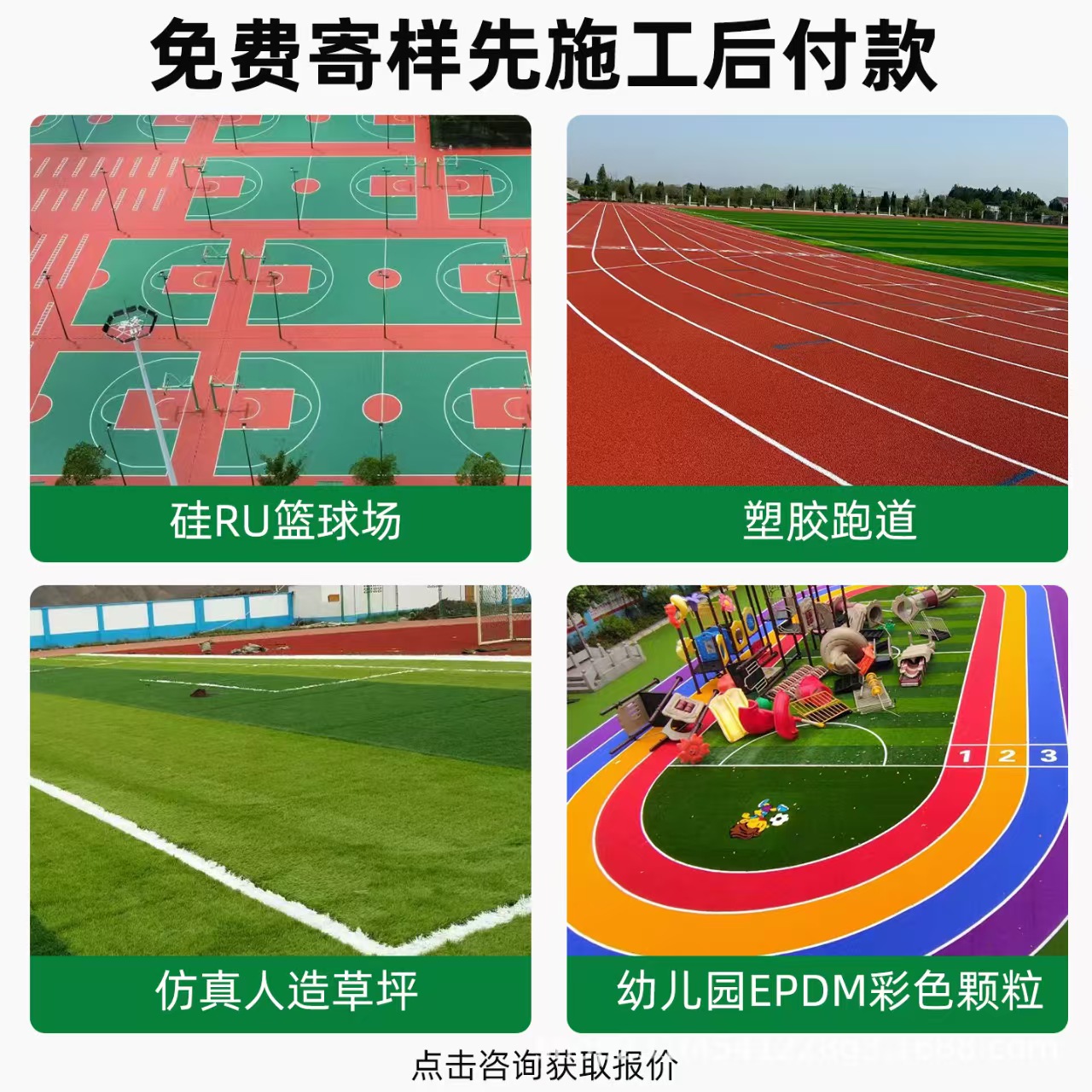 商洛市铸铁沟盖板混合型塑胶跑道 - 哪里好