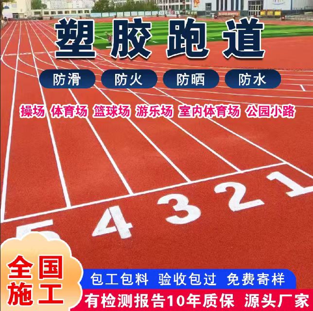 商洛市硅PU篮球场塑胶跑道 - 推荐