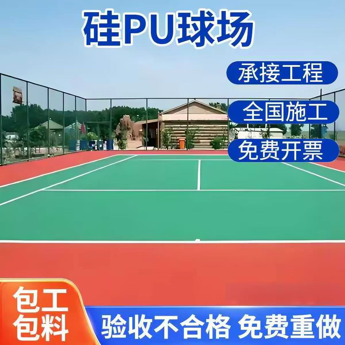 商洛市硅PU篮球场球场硅PU - 一站式服务
