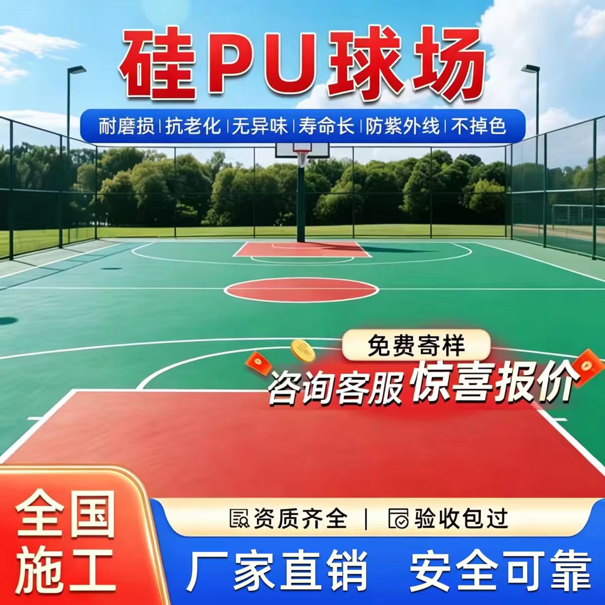 商洛市铸铁沟盖板硅PU篮球场 - 方案